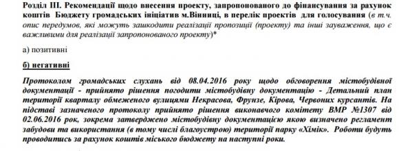 Бюджет громадських ініціатив “заспамили” проекти для шкіл та дитсадочків, фото №3 на сайті 20minut.ua