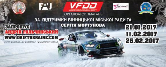 Лід і сніг з-під коліс: Вперше в Україні пройде Winter Drift GP Vinnitsa 2017 на сайті 20minut.ua Лід і сніг з-під коліс: Вперше в Україні пройде Winter Drift GP Vinnitsa 2017, фото №2 на сайті 20minut.ua