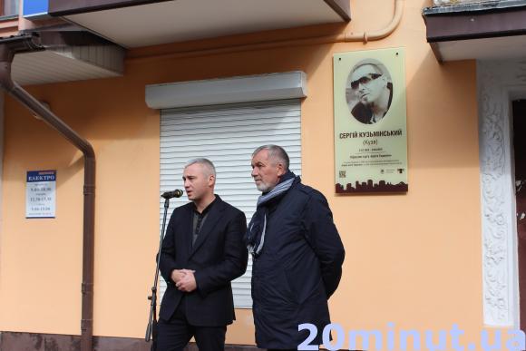 Лідеру гурту "Брати Гадюкіни" та автору пісні "Файне місто Тернопіль" встановили анотаційну дошку, фото №1 на сайті 20minut.ua
