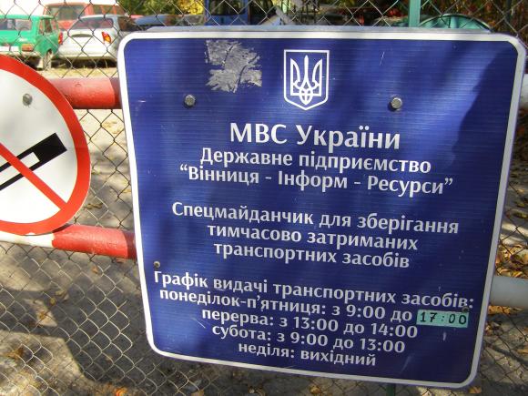 «Мій автомобіль віддали іншому» - з арештмайданчика МВС у Вінниці вкрали Volksvagen, фото №1 на сайті 20minut.ua