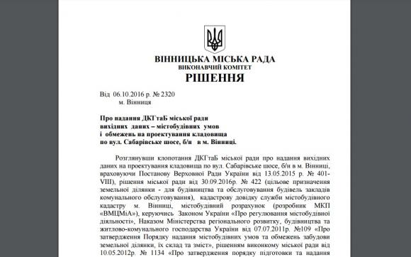 На Луці закінчуються місця на цвинтарі. Нове кладовище буде на Сабарові, фото №3 на сайті 20minut.ua
