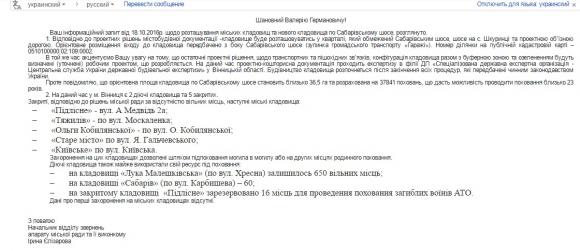 На Луці закінчуються місця на цвинтарі. Нове кладовище буде на Сабарові, фото №5 на сайті 20minut.ua
