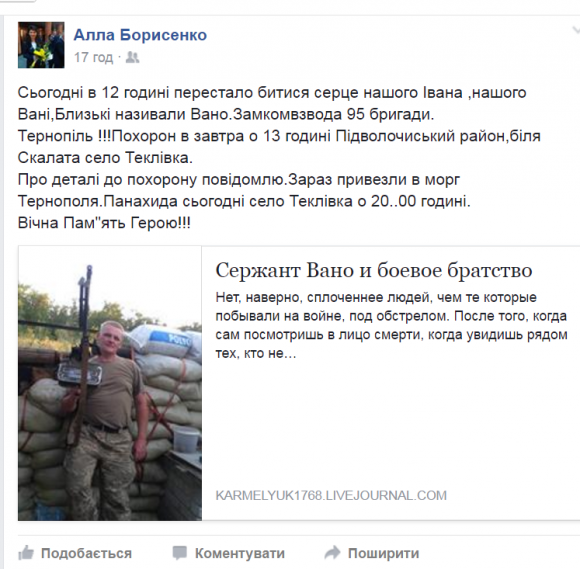 Помер замкомвзвод 95 бригади з Тернопільщини Іван Білінський, фото №1 на сайті 20minut.ua