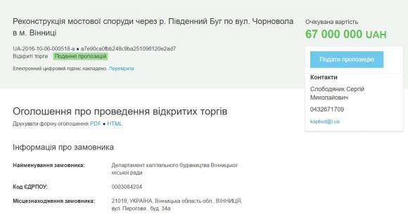 Ремонт Київського мосту оцінюють в 67 мільйонів. Влада оголосила тендер, фото №1 на сайті 20minut.ua