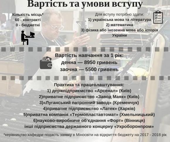 Студенти політеху будуть розробляти зброю для української армії, фото №4 на сайті 20minut.ua