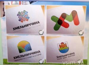 У Хмельницької області з’явився власний бренд, фото №2 на сайті vsim.ua