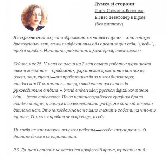 Вища освіта мертва, вважає український підприємець. А що думаєте ви?, фото №8 на сайті 20minut.ua