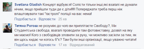 Зірваний концерт Потапа і Насті в Хмельницькому. Що пишуть у соцмережах, фото №5 на сайті vsim.ua