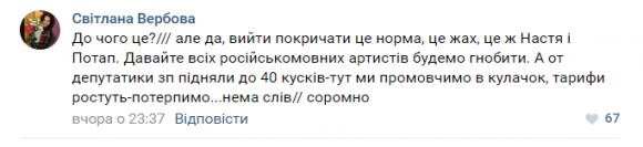 Зірваний концерт Потапа і Насті в Хмельницькому. Що пишуть у соцмережах, фото №8 на сайті vsim.ua