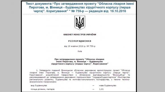 Будівництво хірургічного центру на Блока мають завершити за 18 місяців, фото №1 на сайті 20minut.ua