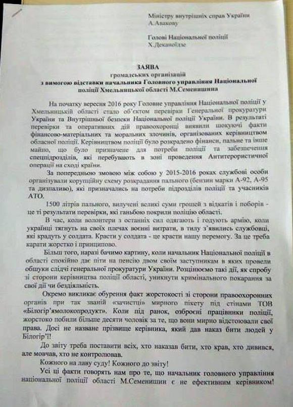 Хмельницькі активісти вимагають звільнення Миколи Семенишина, фото №1 на сайті vsim.ua