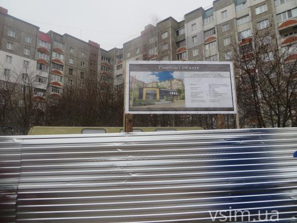 На Панаса Мирного перед вікнами жителів з'явився паркан. Готується будівництво торговельного центру, фото №1 на сайті vsim.ua