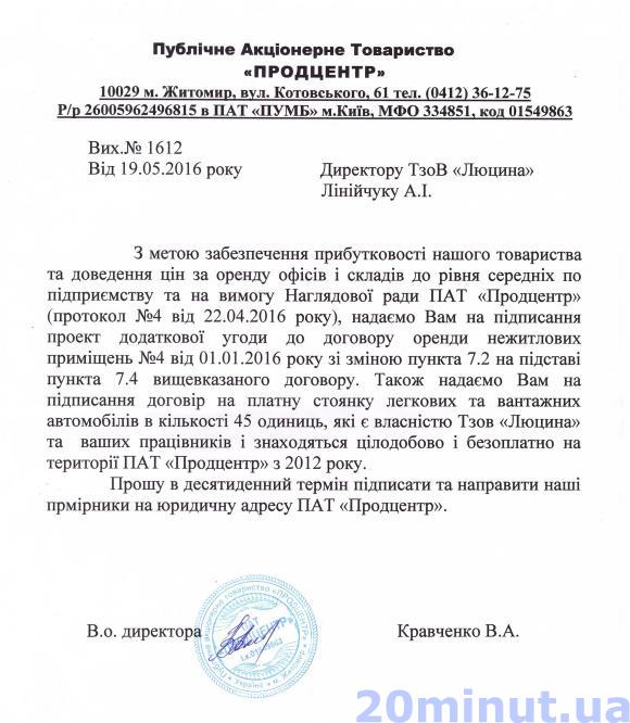 Політичні та бізнесові інтриги намагаються «потопити» ПАТ «Продцентр», фото №1 на сайті 20minut.ua