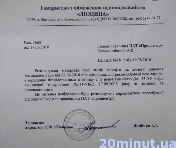 Політичні та бізнесові інтриги намагаються «потопити» ПАТ «Продцентр», фото №3 на сайті 20minut.ua