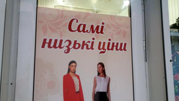 "Самі безглузді" вивіски і реклама. Помилки по-вінницьки, фото №1 на сайті 20minut.ua