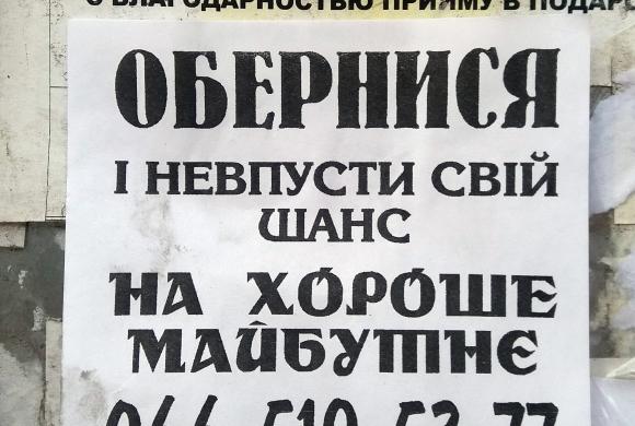 "Самі безглузді" вивіски і реклама. Помилки по-вінницьки, фото №6 на сайті 20minut.ua