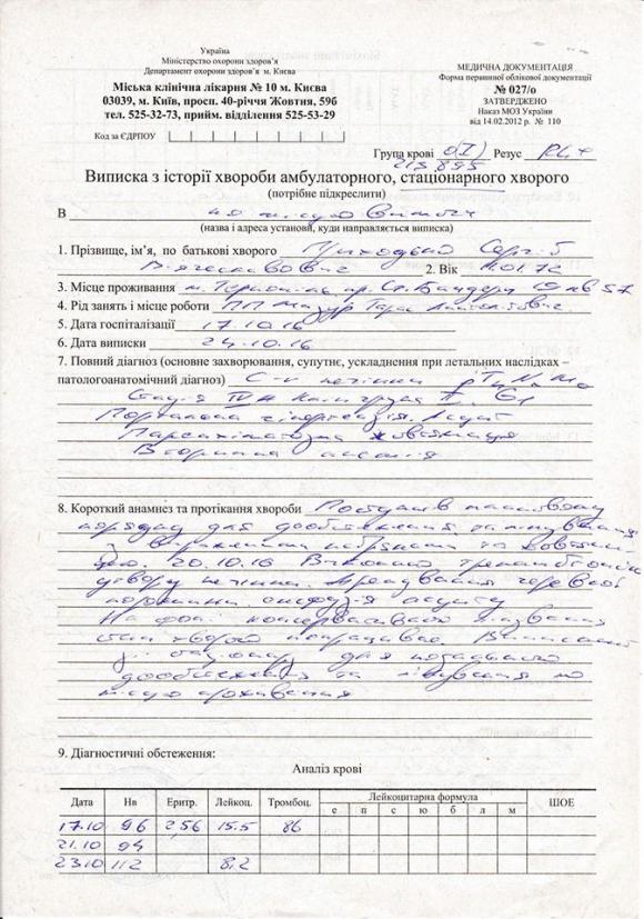 Сергієві Приходьку (Камінко) терміново потрібні кошти на трансплантацію печінки, фото №2 на сайті 20minut.ua