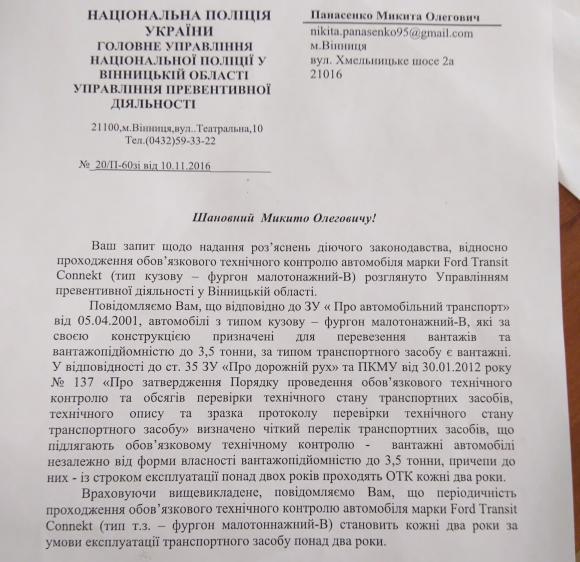 Спірне питання: чи потрібен обов’язковий техогляд для малотонажних авто, фото №2 на сайті 20minut.ua