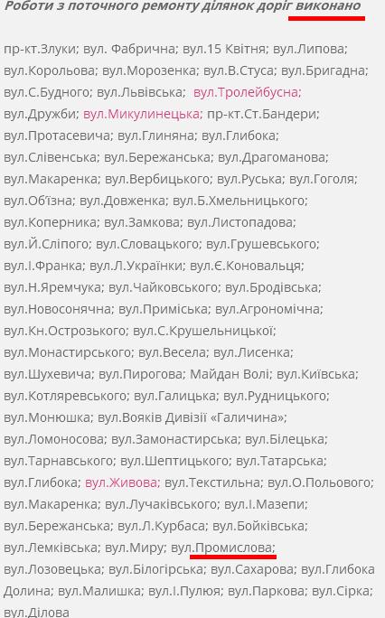 Так виглядає вулиця Промислова після виконаного поточного ремонту, фото №3 на сайті 20minut.ua