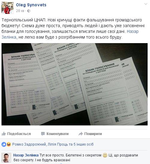 У соцмережах пишуть про нечесне голосування за громадський бюджет, фото №2 на сайті 20minut.ua