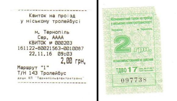 У тролейбусах уже запустили систему автоматизованої оплати на сайті 20minut.ua У тролейбусах уже запустили систему автоматизованої оплати, фото №1 на сайті 20minut.ua