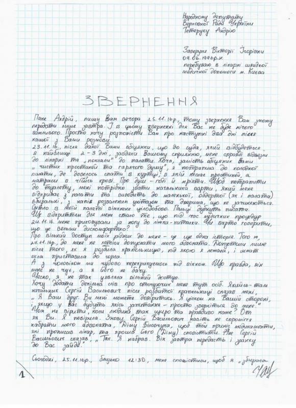 Віта Заверуха в СІЗО з порізаними руками і шиєю - зірвала крапельницю, розбила пляшку і…, фото №5 на сайті 20minut.ua
