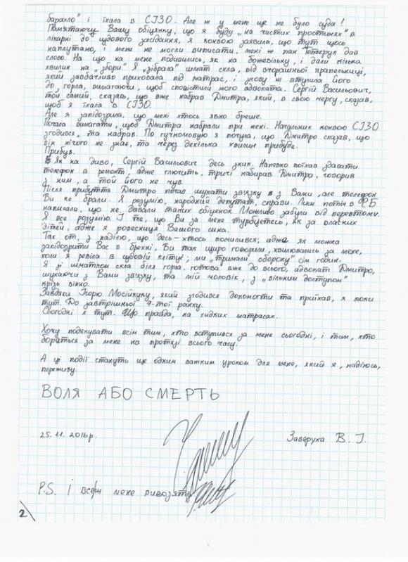 Віта Заверуха в СІЗО з порізаними руками і шиєю - зірвала крапельницю, розбила пляшку і…, фото №6 на сайті 20minut.ua
