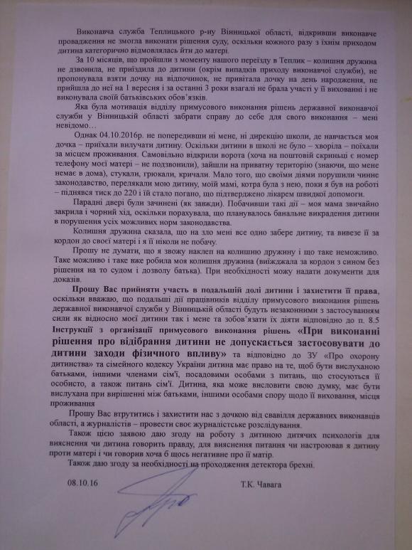 Війна за Марусю стає кримінальною. Суд виніс рішення, яке неможливо виконати на сайті 20minut.ua Війна за Марусю стає кримінальною. Суд виніс рішення, яке неможливо виконати, фото №3 на сайті 20minut.ua