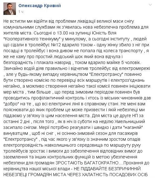 "Вона злякалась і з переляку впала", - директор "Електротрансу" Віктор Паламарчук про інцидент в тролейбусі, фото №1 на сайті vsim.ua