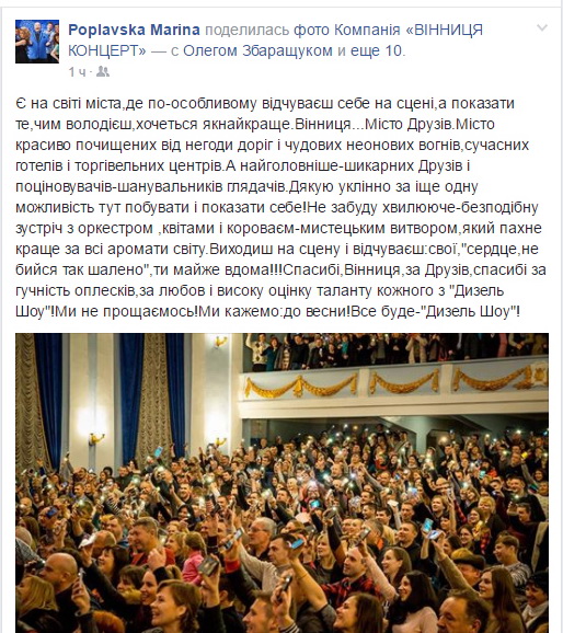«Зеленый» концерт «Дизель Шоу» в Виннице: с розыгрышами на сцене, встречей с обезьянами и поездкой на ставку Гитлера, фото №10 на сайті 20minut.ua