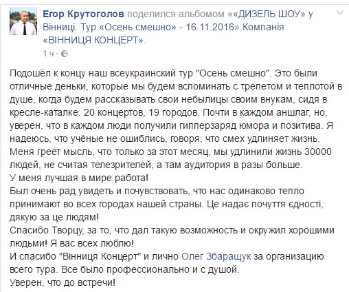 «Зеленый» концерт «Дизель Шоу» в Виннице: с розыгрышами на сцене, встречей с обезьянами и поездкой на ставку Гитлера, фото №11 на сайті 20minut.ua