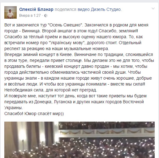 «Зеленый» концерт «Дизель Шоу» в Виннице: с розыгрышами на сцене, встречей с обезьянами и поездкой на ставку Гитлера, фото №9 на сайті 20minut.ua