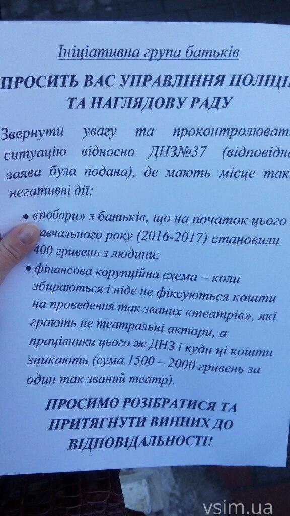 Батьки вихованців ДНЗ №37 вийшли на акцію під стіни Нацполіції (ОНОВЛЕНО), фото №1 на сайті vsim.ua