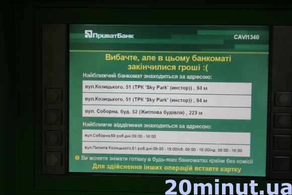 Черги біля «приватівських» банкоматів: вінничани масово знімають гроші, фото №2 на сайті 20minut.ua