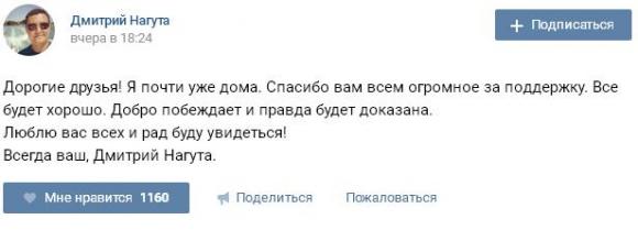 "Добро перемагає", - написав Нагута, який вийшов на волю і одразу взявся за Helix на сайті 20minut.ua "Добро перемагає", - написав Нагута, який вийшов на волю і одразу взявся за Helix, фото №1 на сайті 20minut.ua
