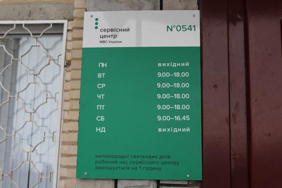 На вулиці Ботанічній відкрився сучасний сервісний центр МВС, фото №12 на сайті 20minut.ua