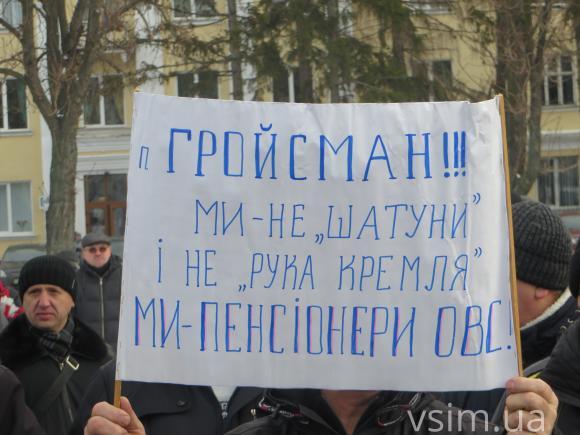 Нові пенсії і відставка Авакова. На хмельницькому майдані мітингували ветерани МВС, фото №3 на сайті vsim.ua
