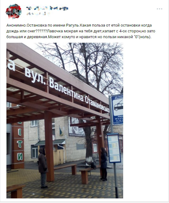 Нову зупинку на Пирогова назвали «рагульною» і незручною через дизайн, фото №1 на сайті 20minut.ua