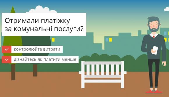 Скільки заплатили за комуналку? Дивіться по кожному будинку Вінниці онлайн, фото №2 на сайті 20minut.ua
