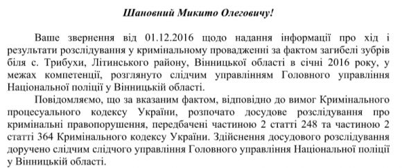 Справу затягують? За загибель зубрів майже рік тому досі ніхто не відповів, фото №2 на сайті 20minut.ua