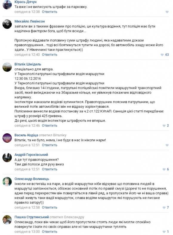 Тернополяни обурюються через нахабство водія маршрутки, фото №3 на сайті 20minut.ua