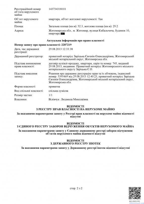 ТІНЬОВИЙ БІЗНЕС ЗАСТУПНИКА ГОЛОВИ ЖИТОМИРСЬКОЇ ОБЛАСНОЇ РАДИ, фото №2 на сайті 20minut.ua