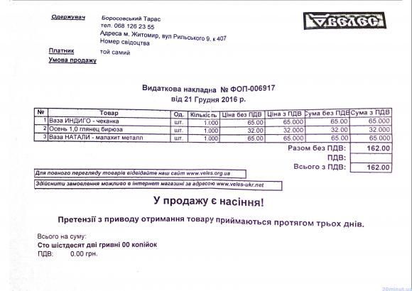 ТІНЬОВИЙ БІЗНЕС ЗАСТУПНИКА ГОЛОВИ ЖИТОМИРСЬКОЇ ОБЛАСНОЇ РАДИ, фото №8 на сайті 20minut.ua