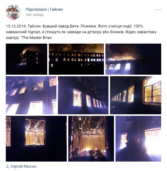 У Гайсині згоріло приміщення колишнього заводу. Люди думають, що це підпал, фото №1 на сайті 20minut.ua