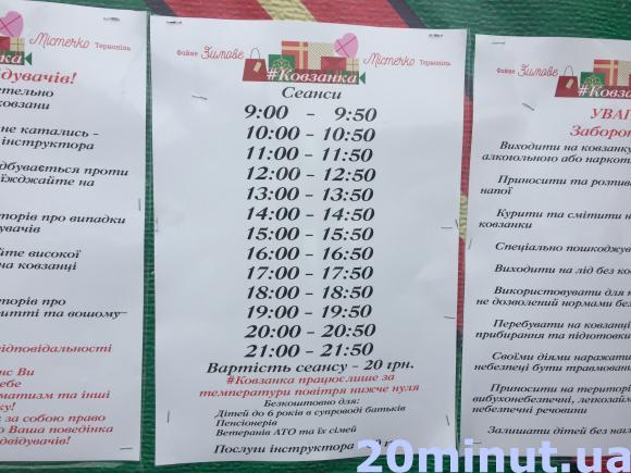Як працюватиме ковзанка у святкові дні (розклад сеансів), фото №1 на сайті 20minut.ua