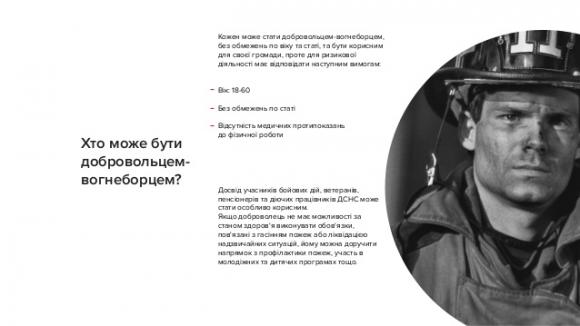 Жителі громад самі гаситимуть пожежі. Але не всі — реформа пожежної охорони, фото №7 на сайті 20minut.ua