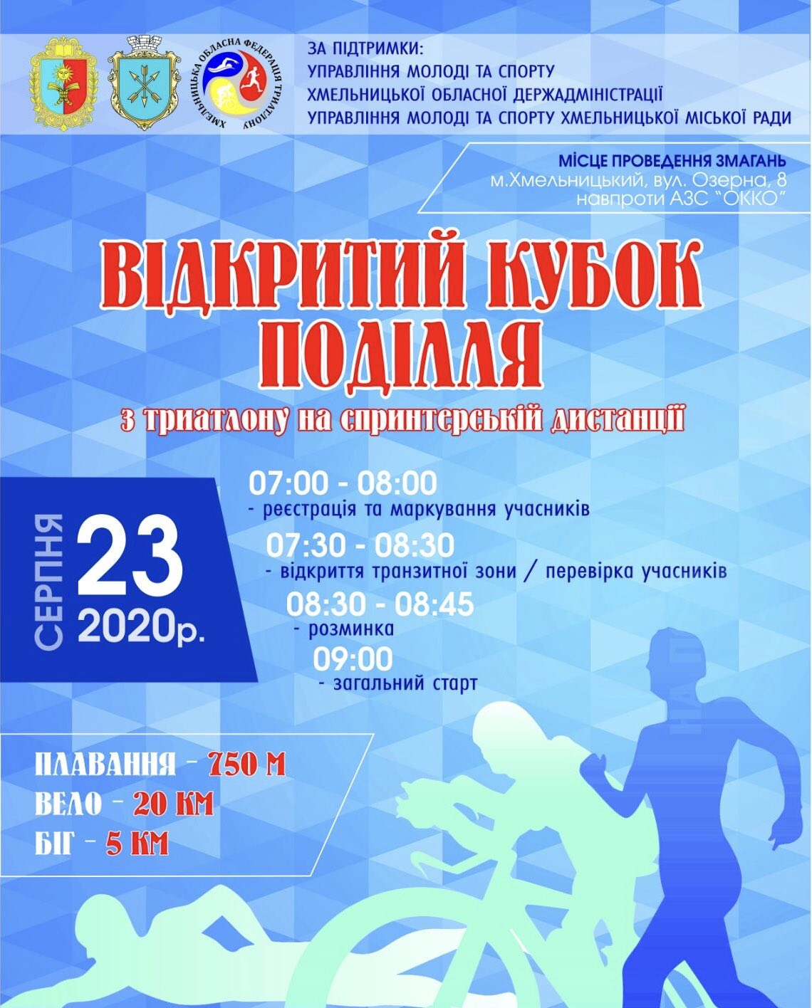 Плавання, велосипед та біг: у Хмельницькому відбудеться кубок з триатлону на сайті vsim.ua Плавання, велосипед та біг: у Хмельницькому відбудеться кубок з триатлону, фото №2 на сайті vsim.ua