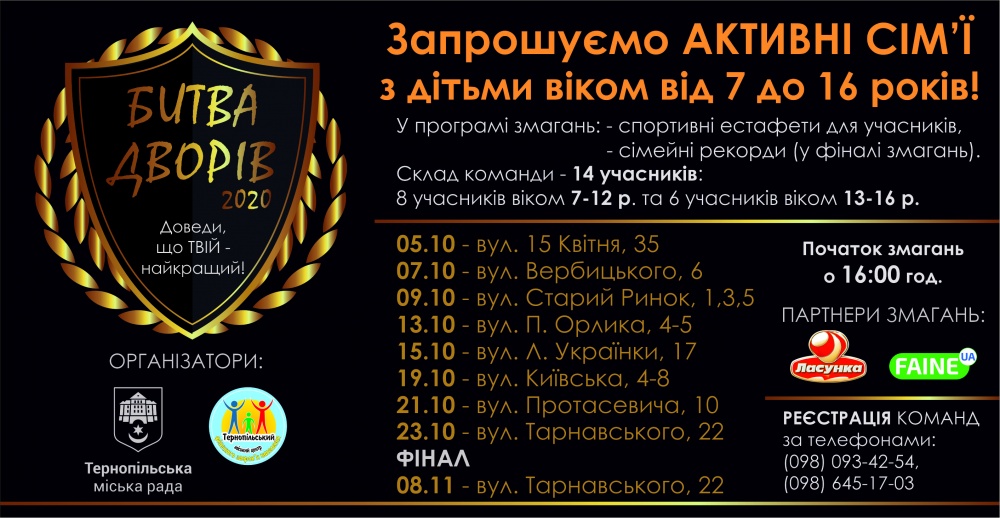 Активні сім'ї запрошують взяти участь у  Активні сім'ї запрошують взяти участь у