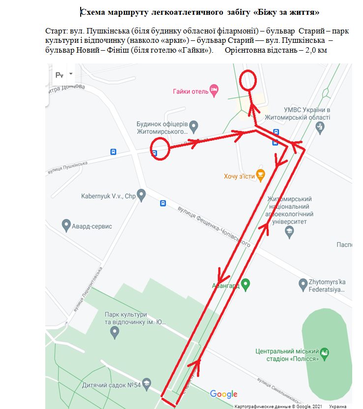 У Житомирі 15 травня відбудеться  благодійний пробіг "Біжу за життя", фото №1 на сайті 20minut.ua