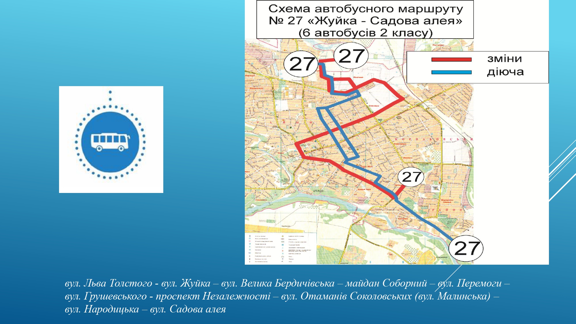 До уваги житомирян: з 2 жовтня змінюється автобусна мережа на сайті 20minut.ua До уваги житомирян: з 2 жовтня змінюється автобусна мережа, фото №11 на сайті 20minut.ua
